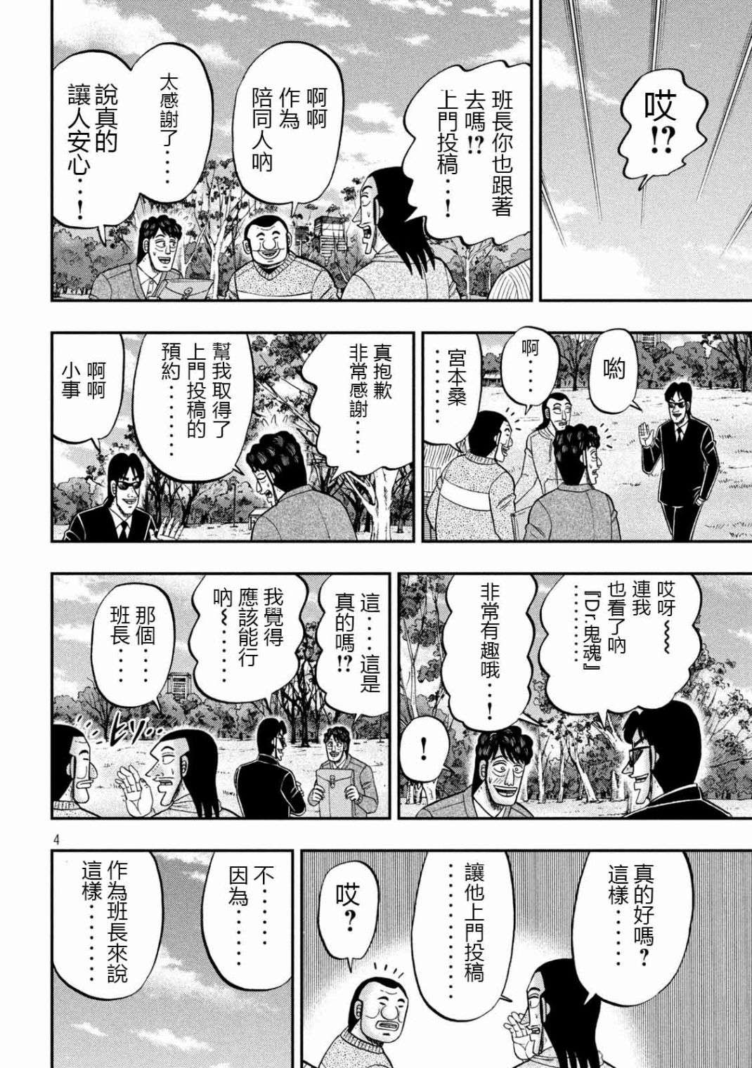 一日外出录班长第105话