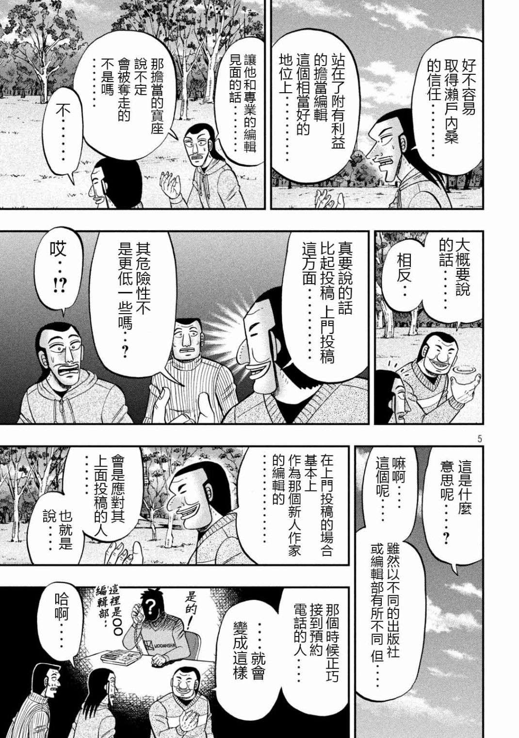 一日外出录班长第105话
