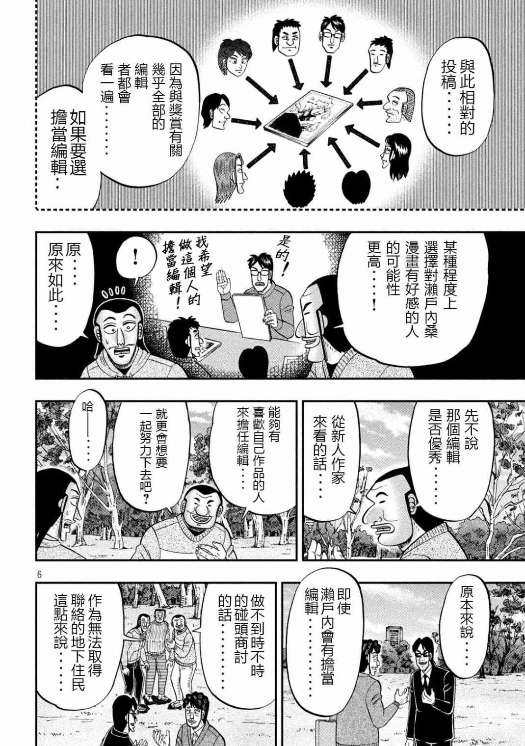 一日外出录班长第105话
