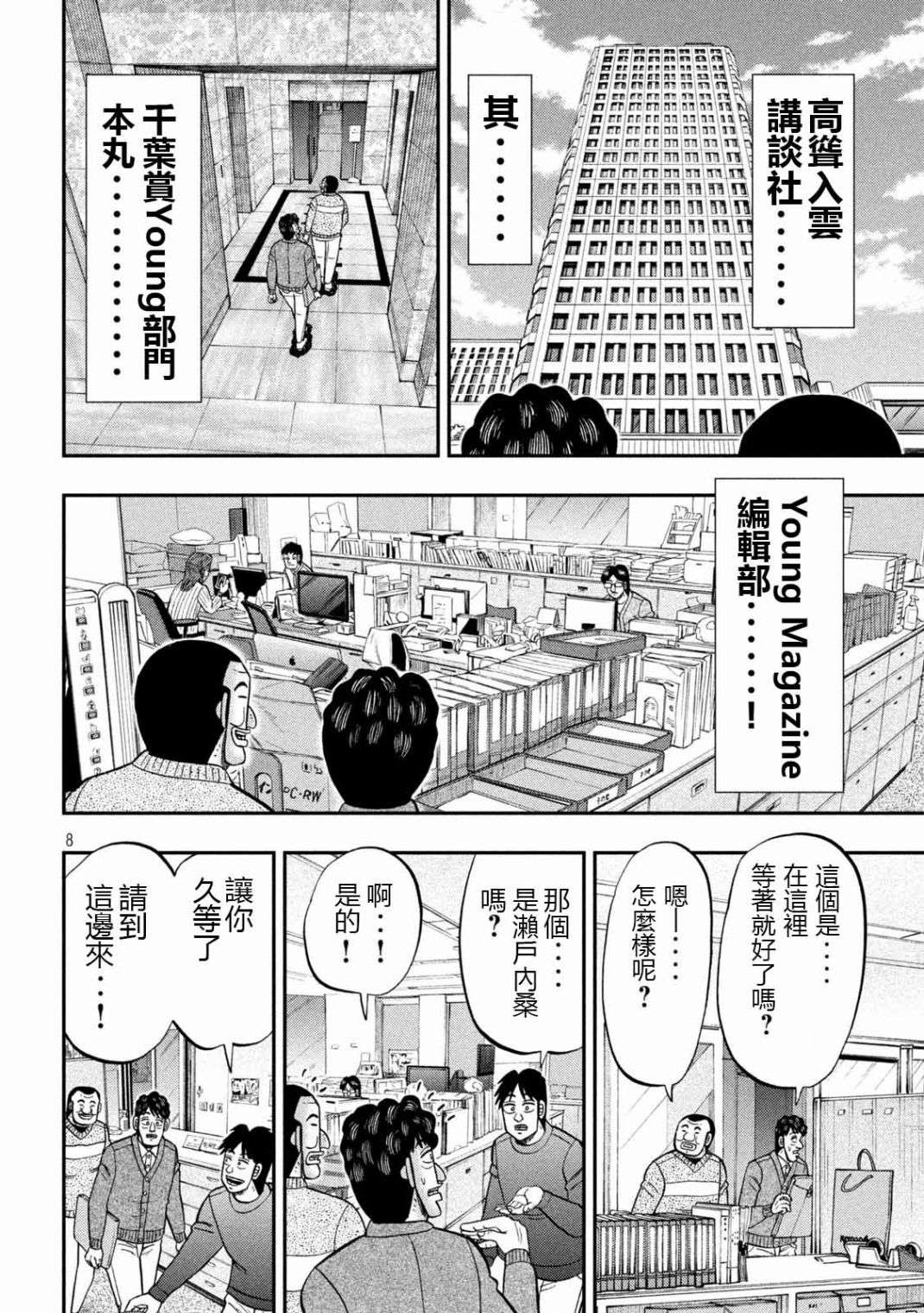 一日外出录班长第105话