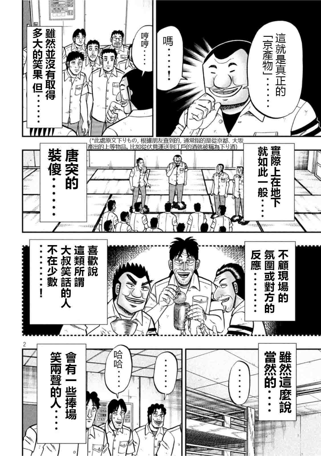 一日外出录班长第107话