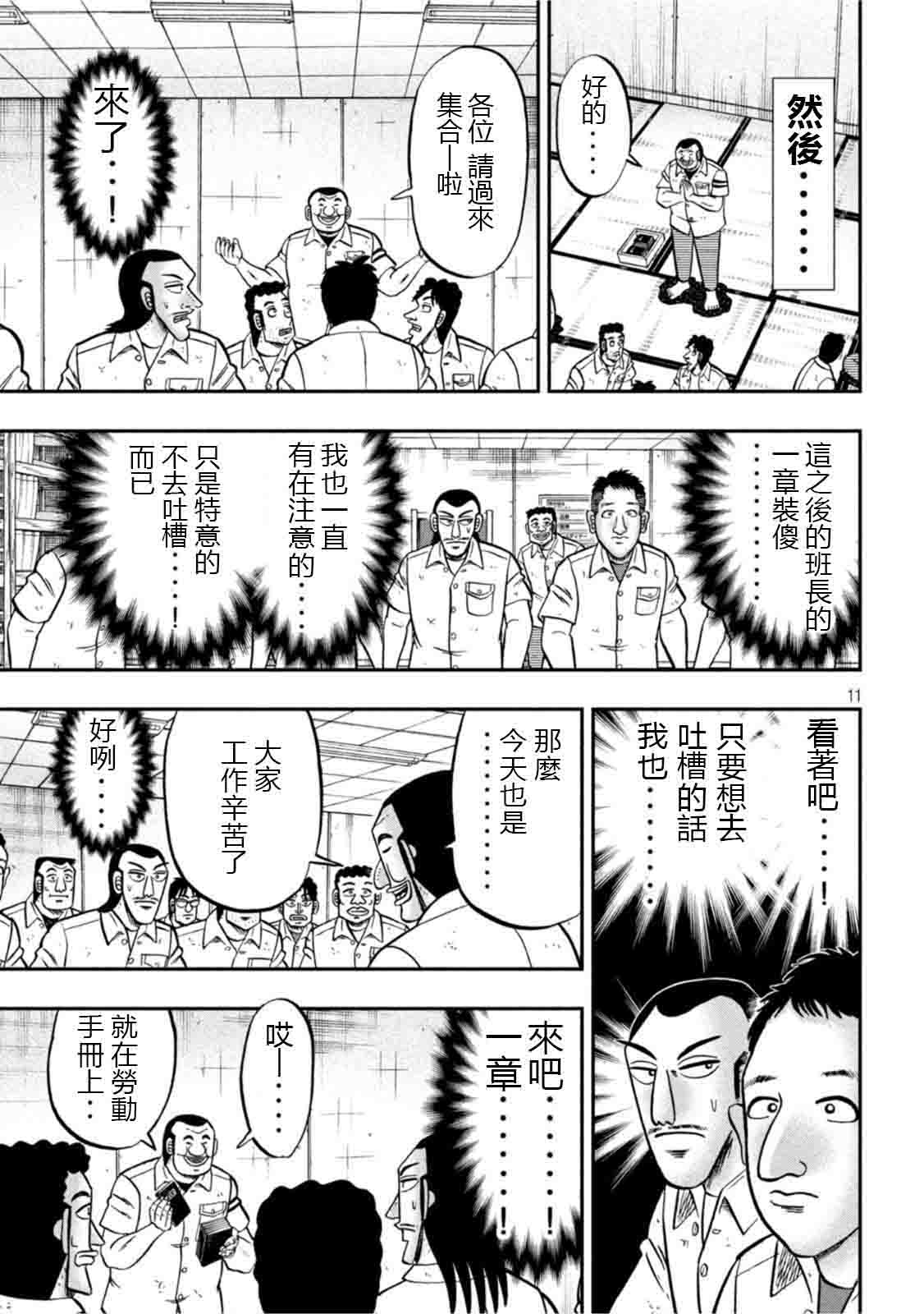 一日外出录班长第107话