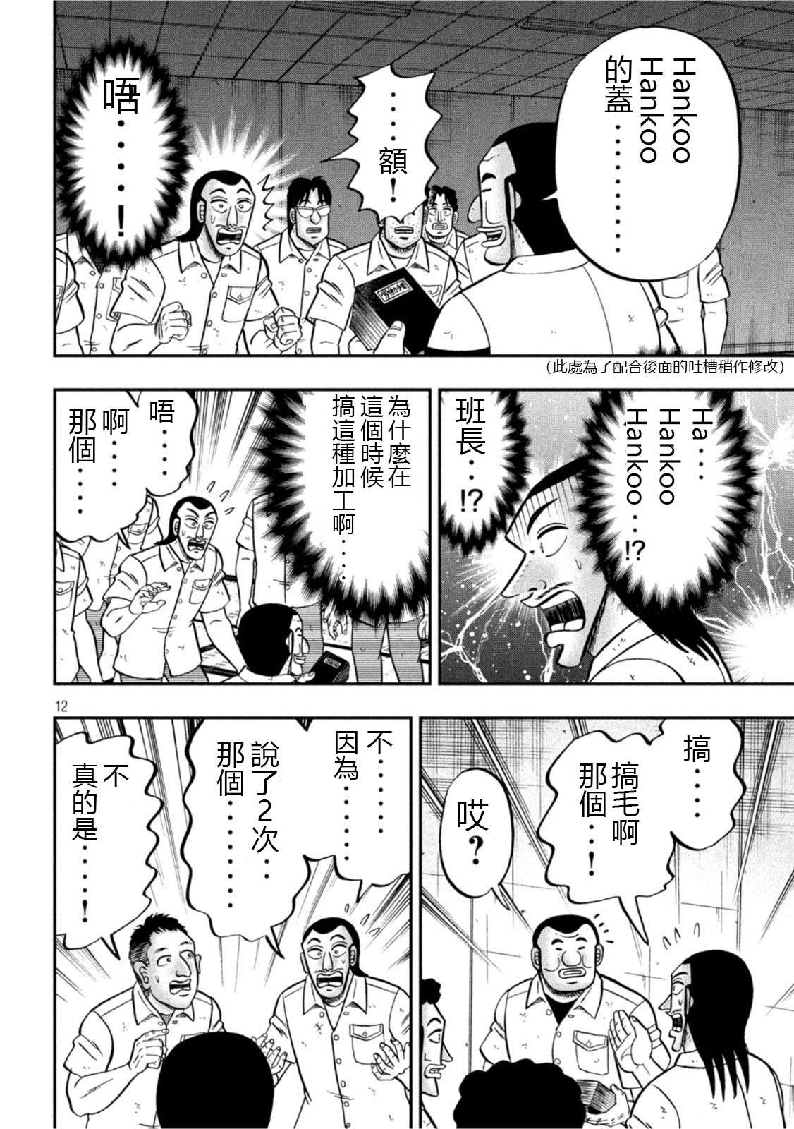 一日外出录班长第107话