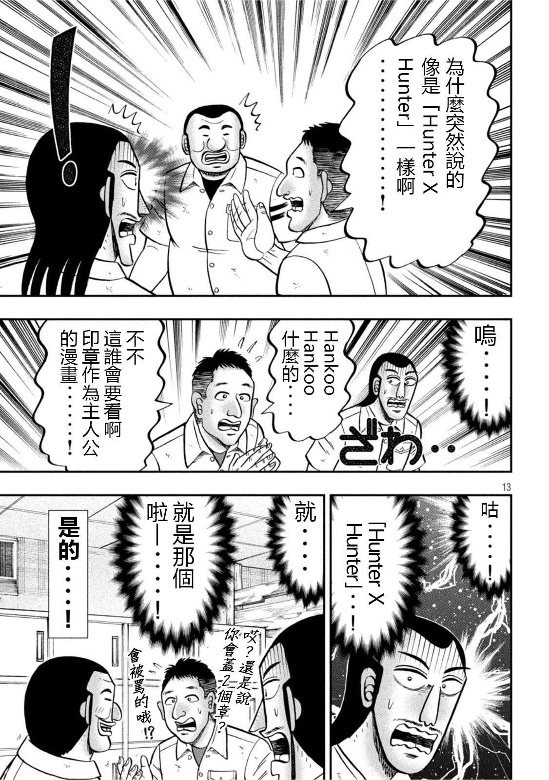 一日外出录班长第107话