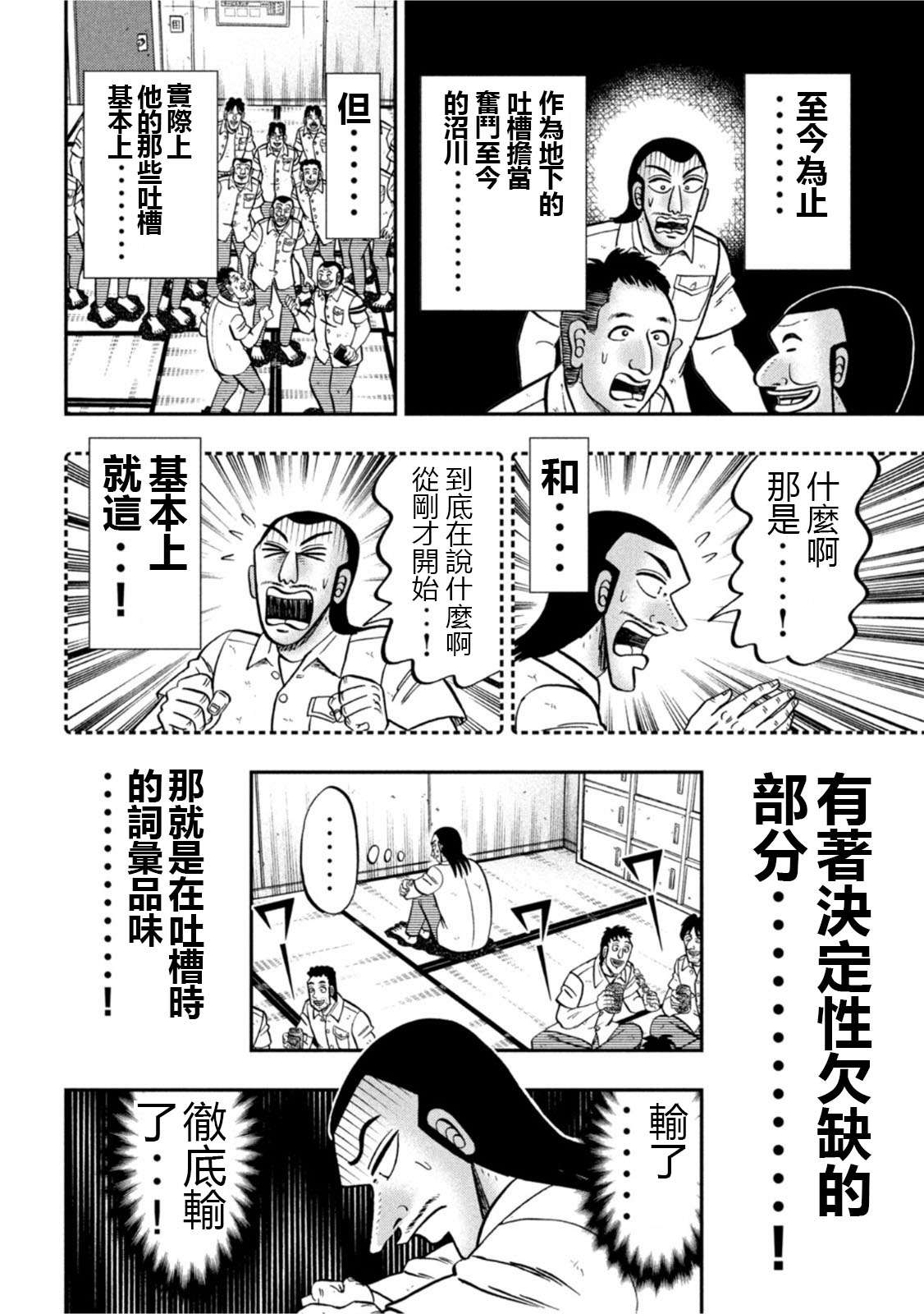 一日外出录班长第107话