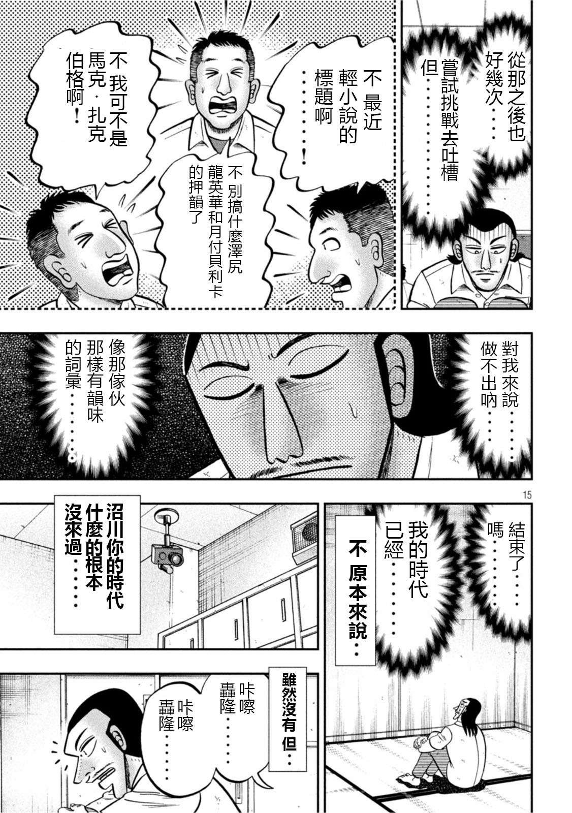 一日外出录班长第107话