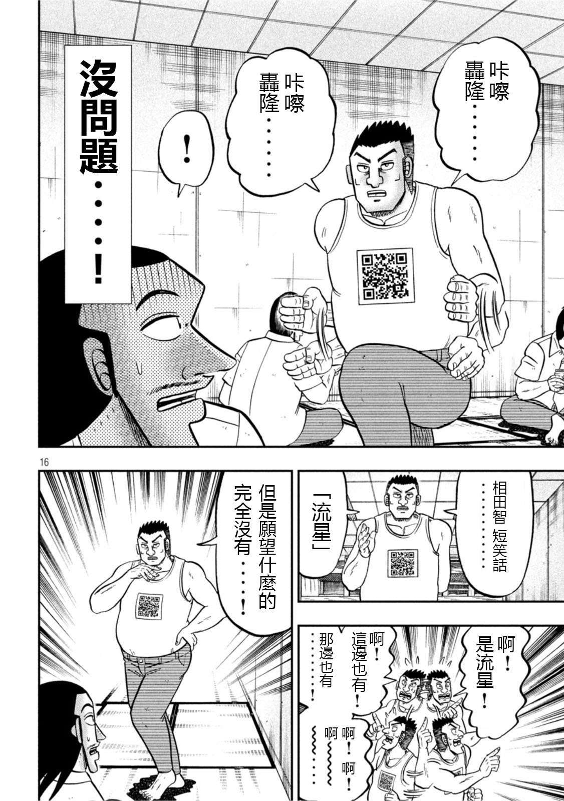 一日外出录班长第107话