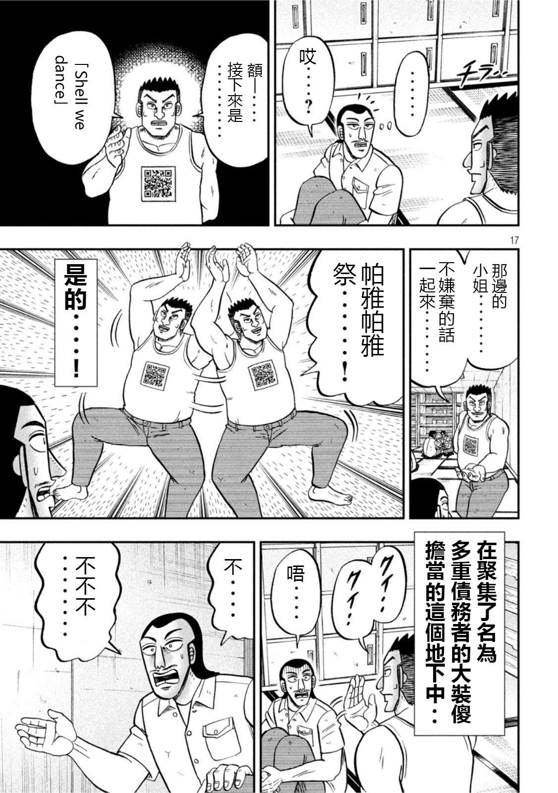 一日外出录班长第107话