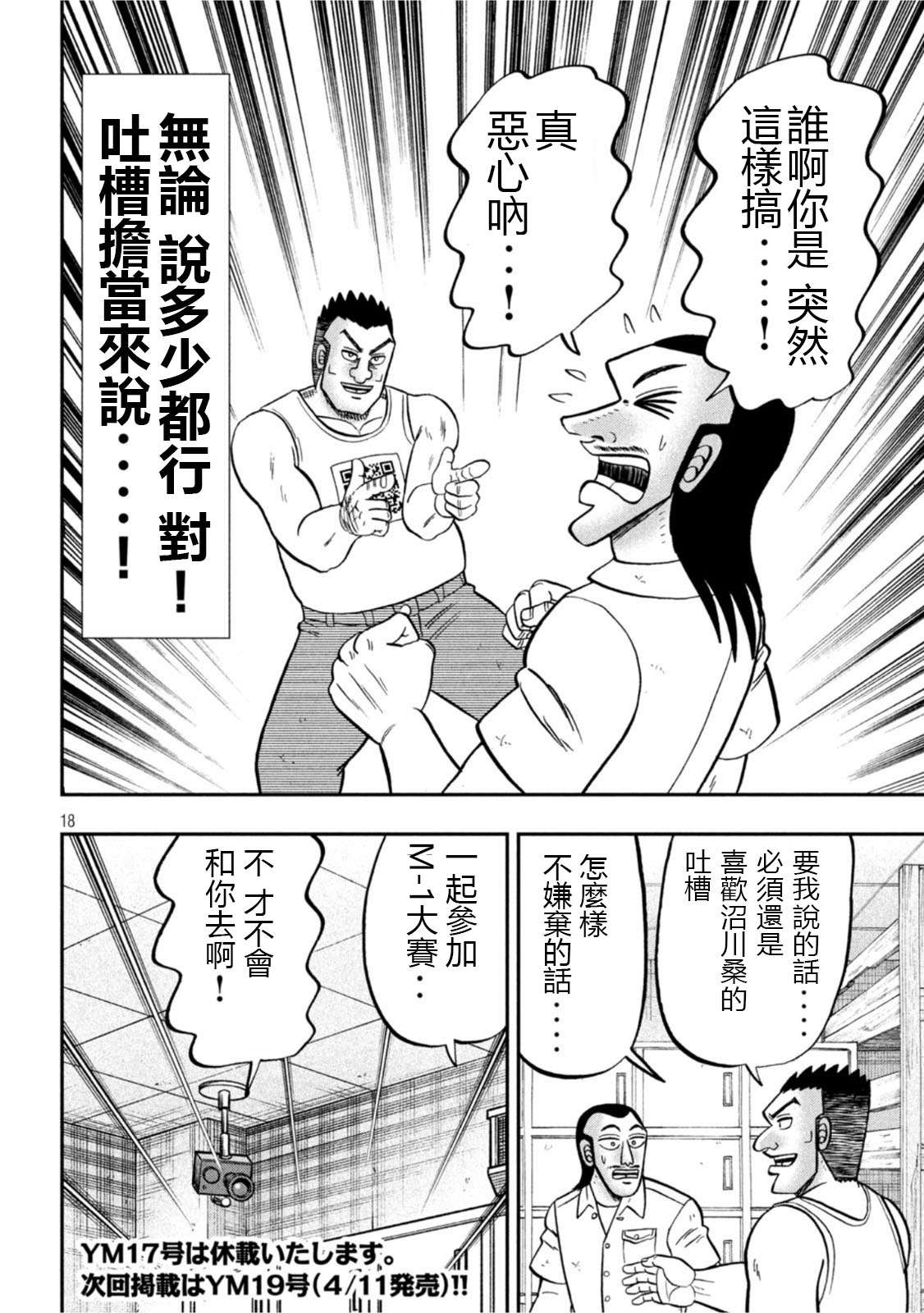 一日外出录班长第107话
