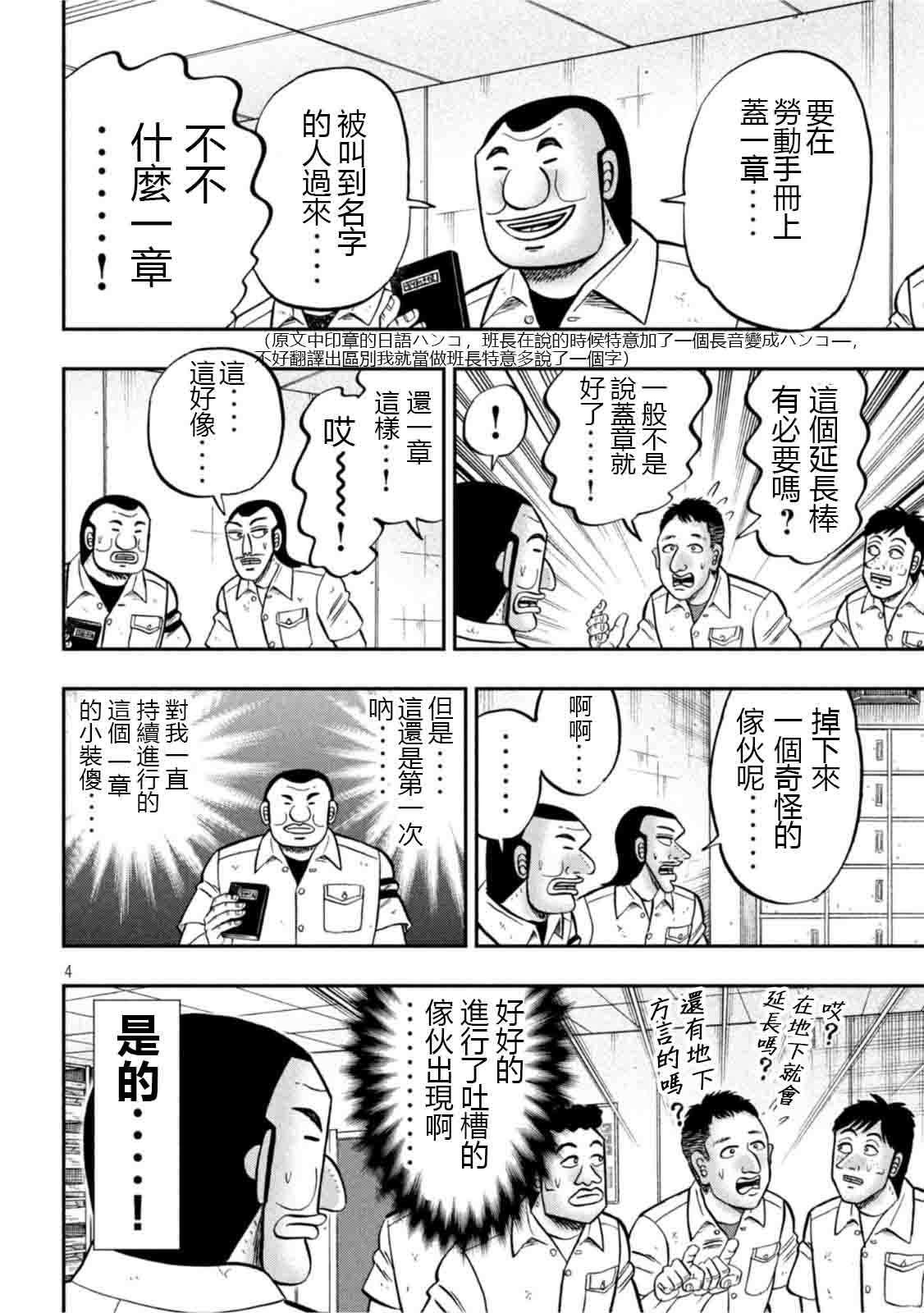 一日外出录班长第107话