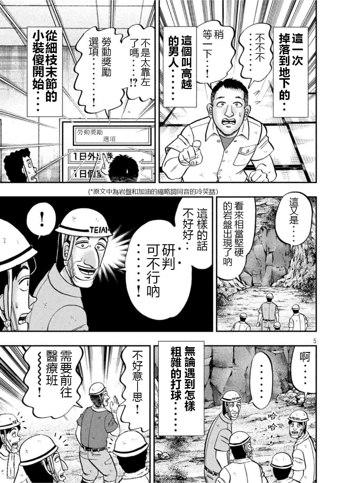 一日外出录班长第107话