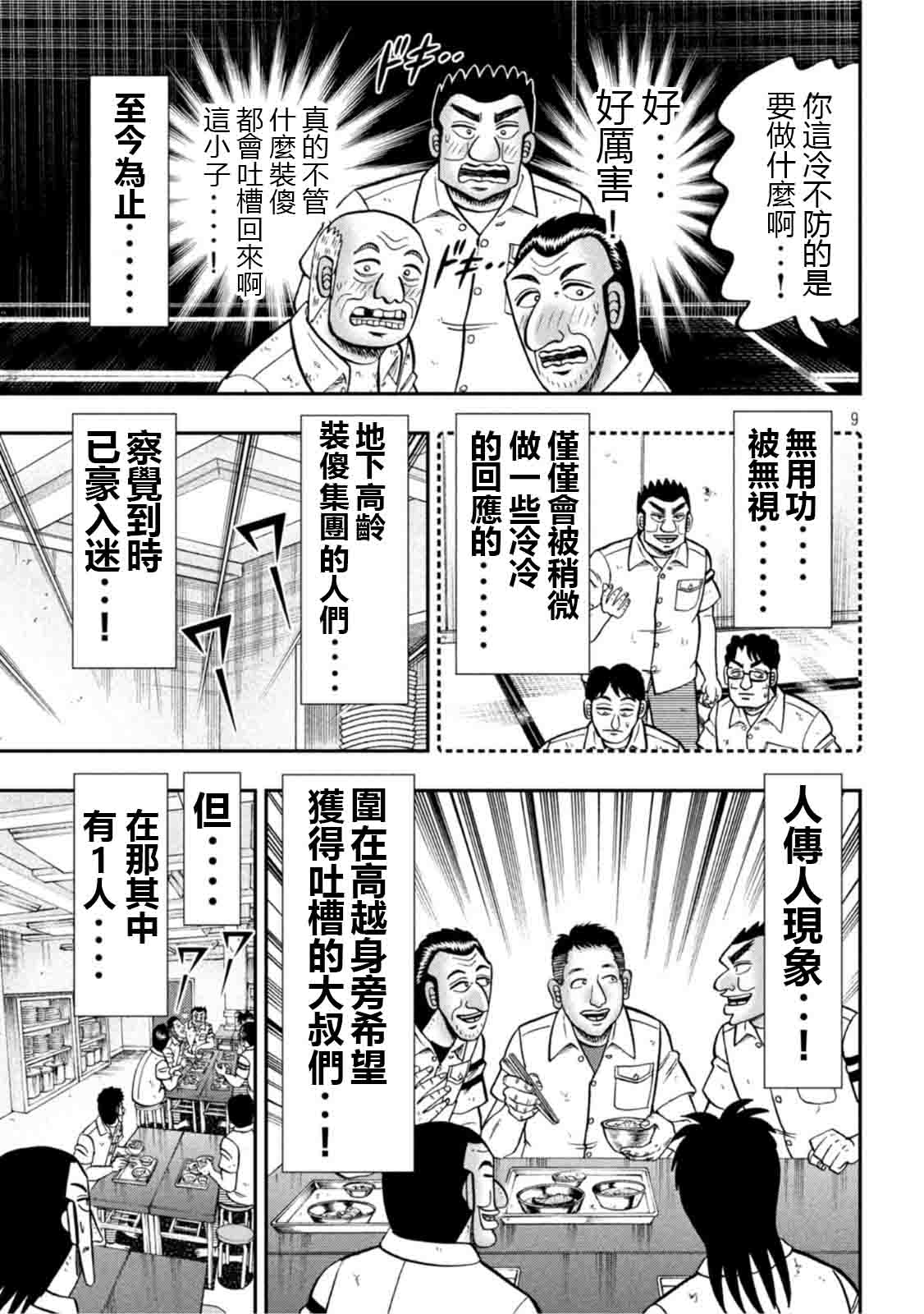 一日外出录班长第107话