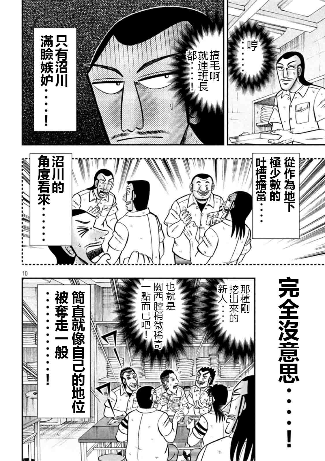 一日外出录班长第107话