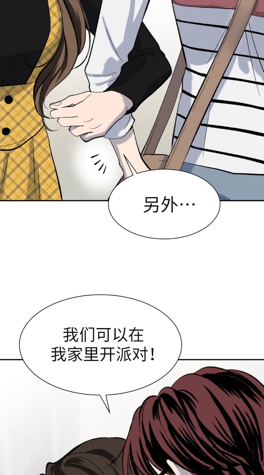 楼上的房客第02话