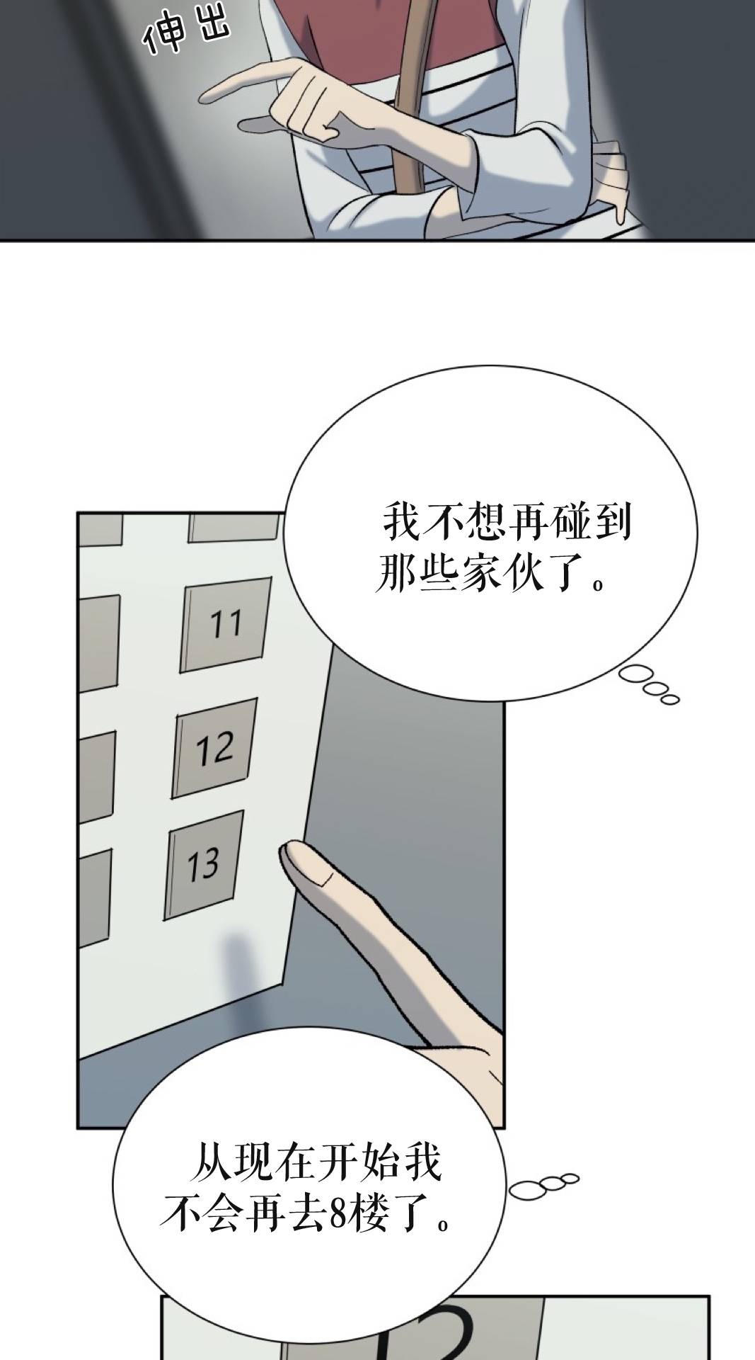 楼上的房客第02话