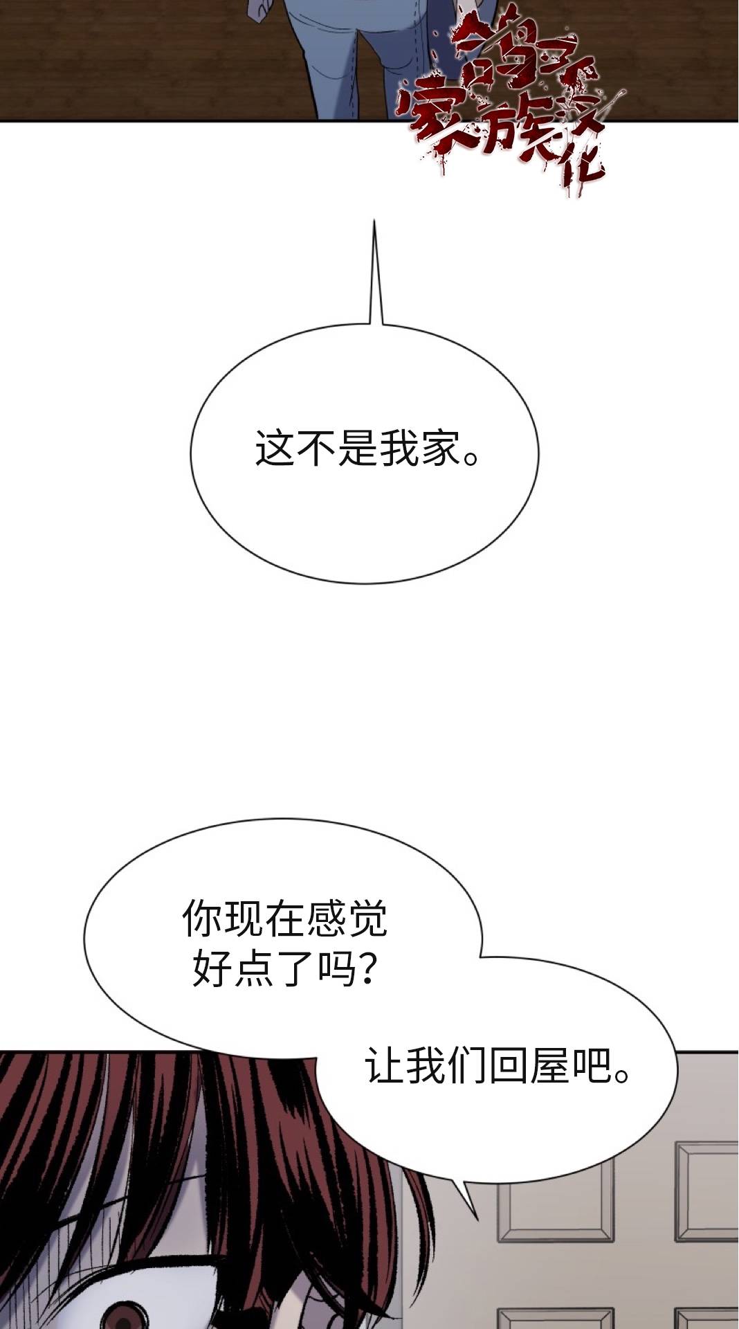 楼上的房客第02话