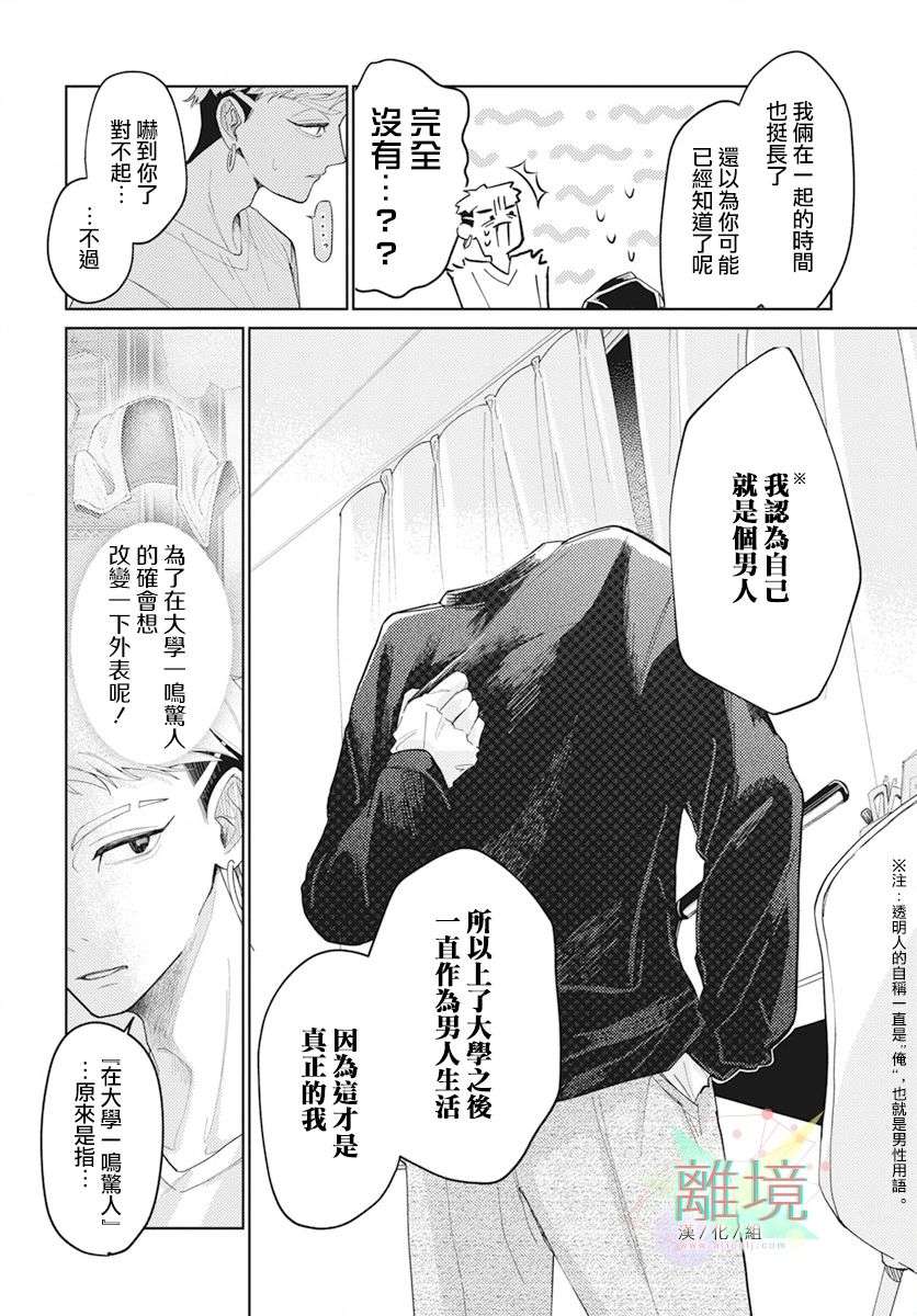 男性朋友全一话