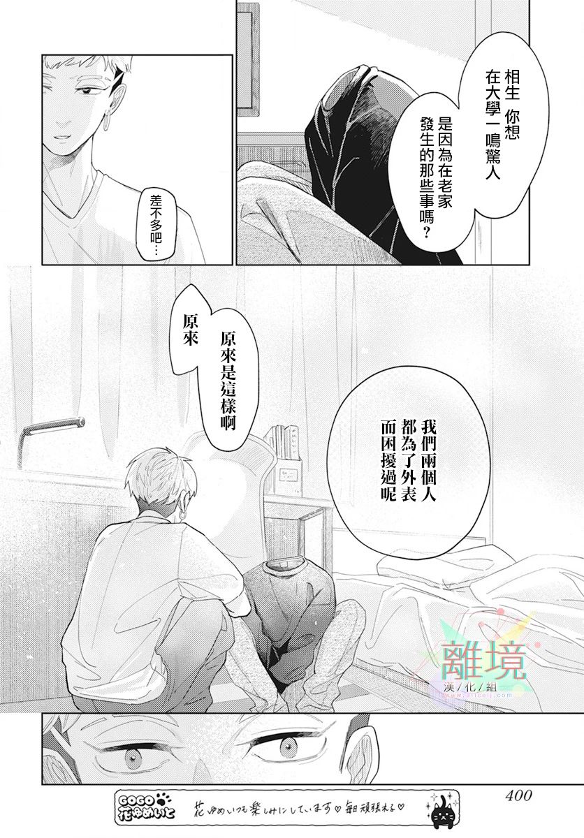 男性朋友全一话