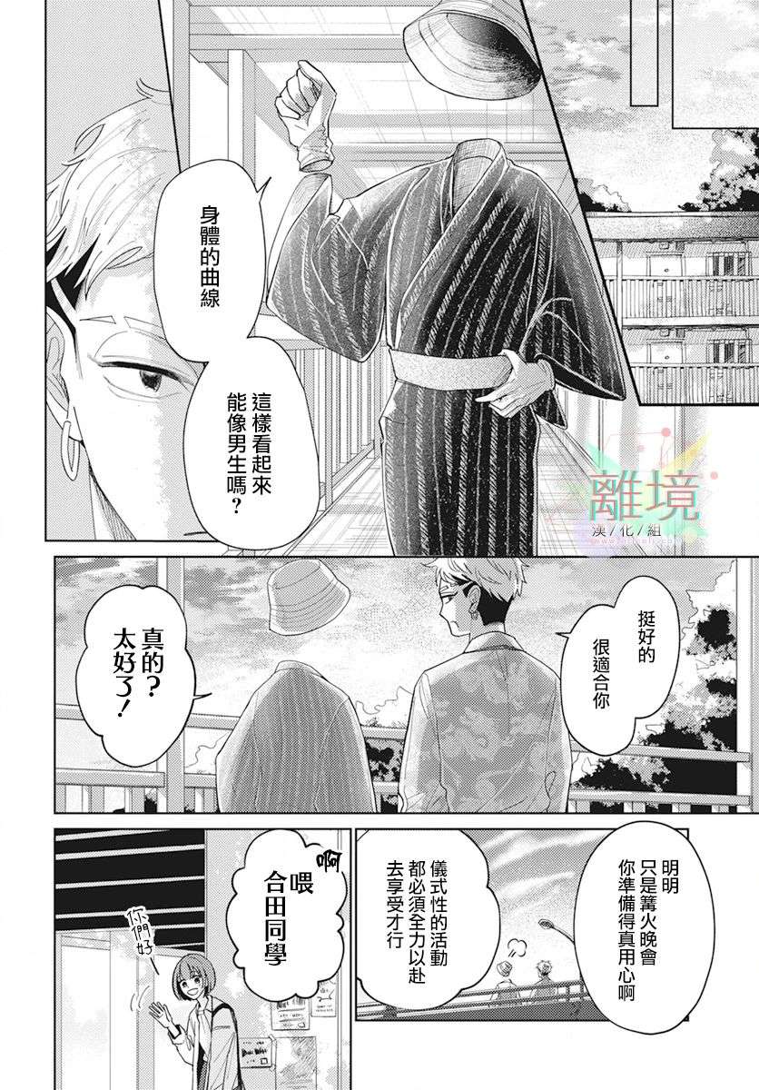 男性朋友全一话