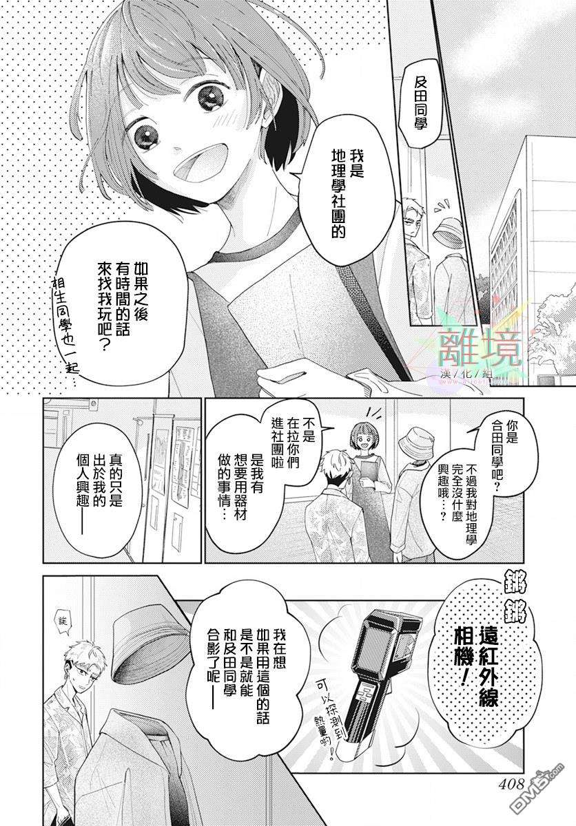 男性朋友第1话