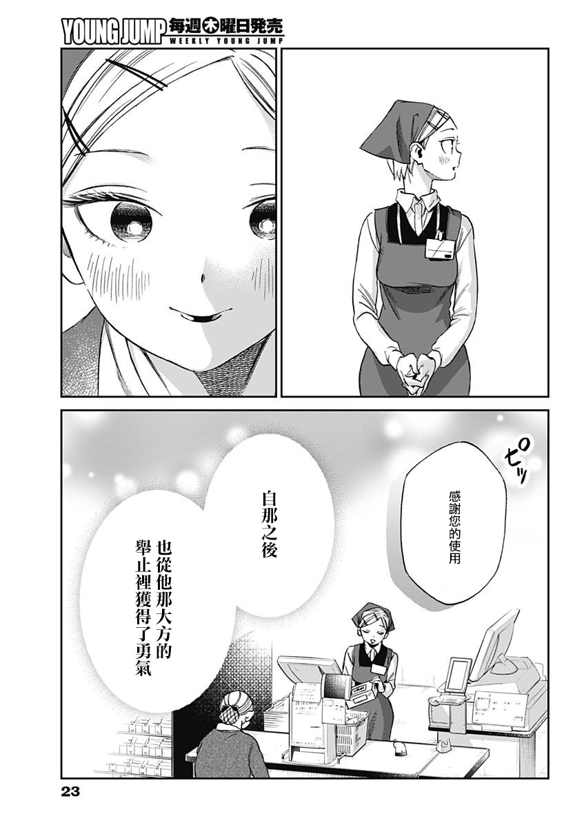 shadow cross第01话