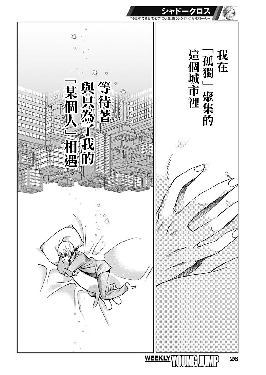shadow cross第01话