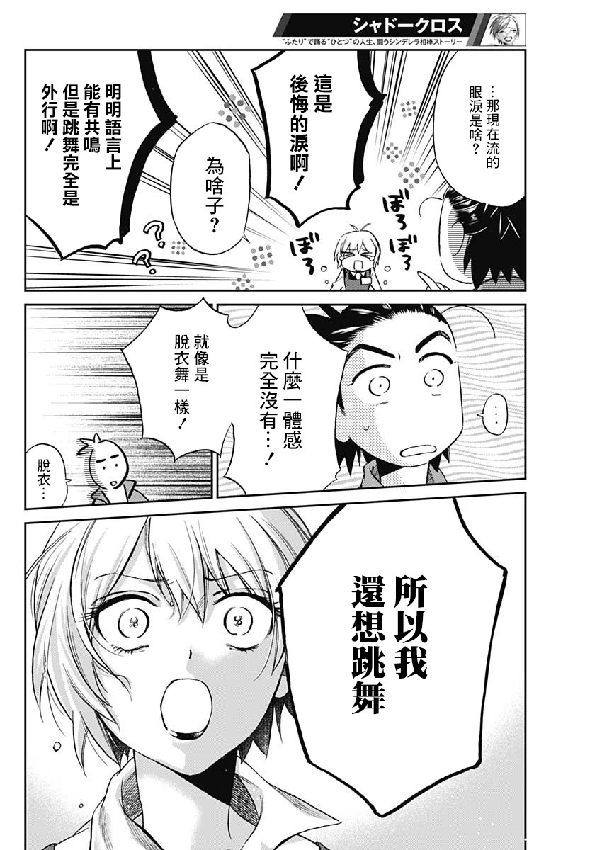 shadow cross第01话