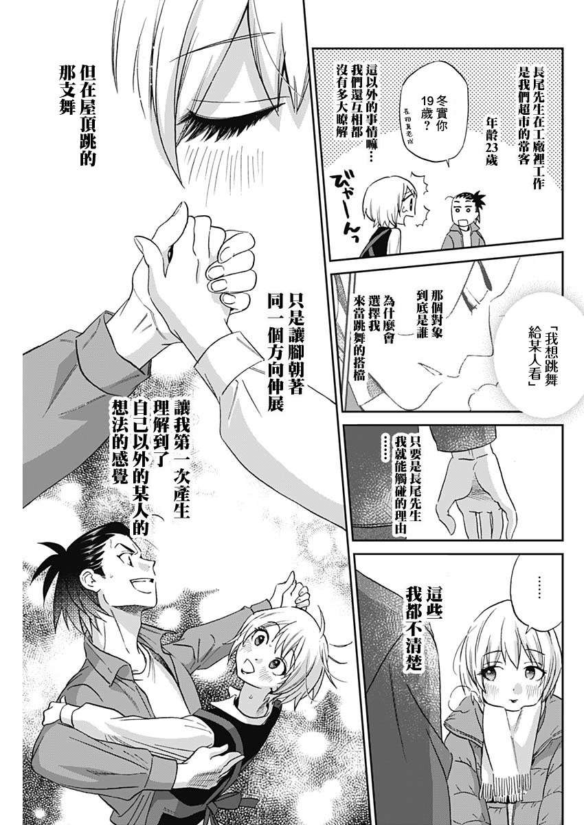shadow cross第02话