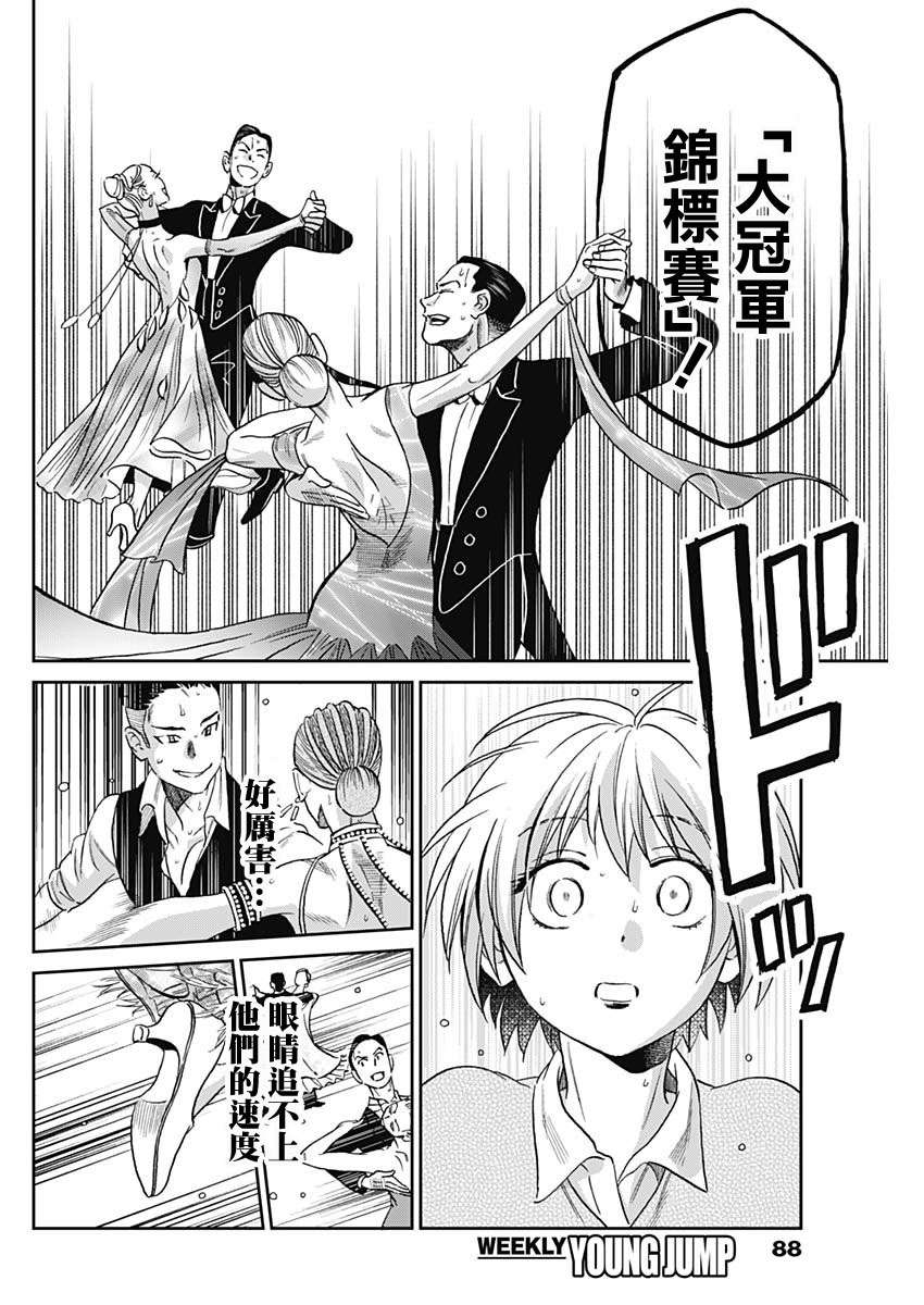 shadow cross第02话