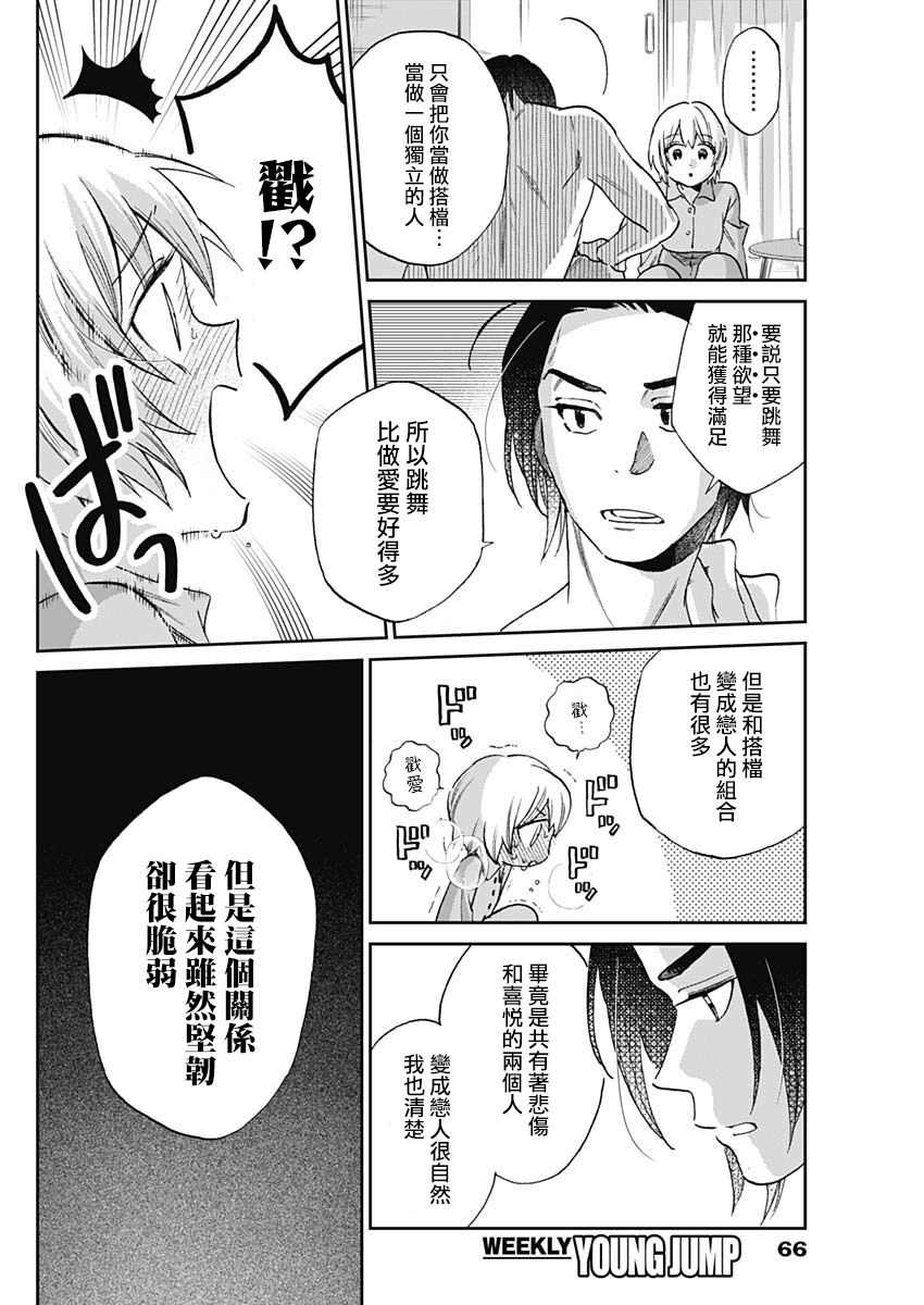 shadow cross第03话