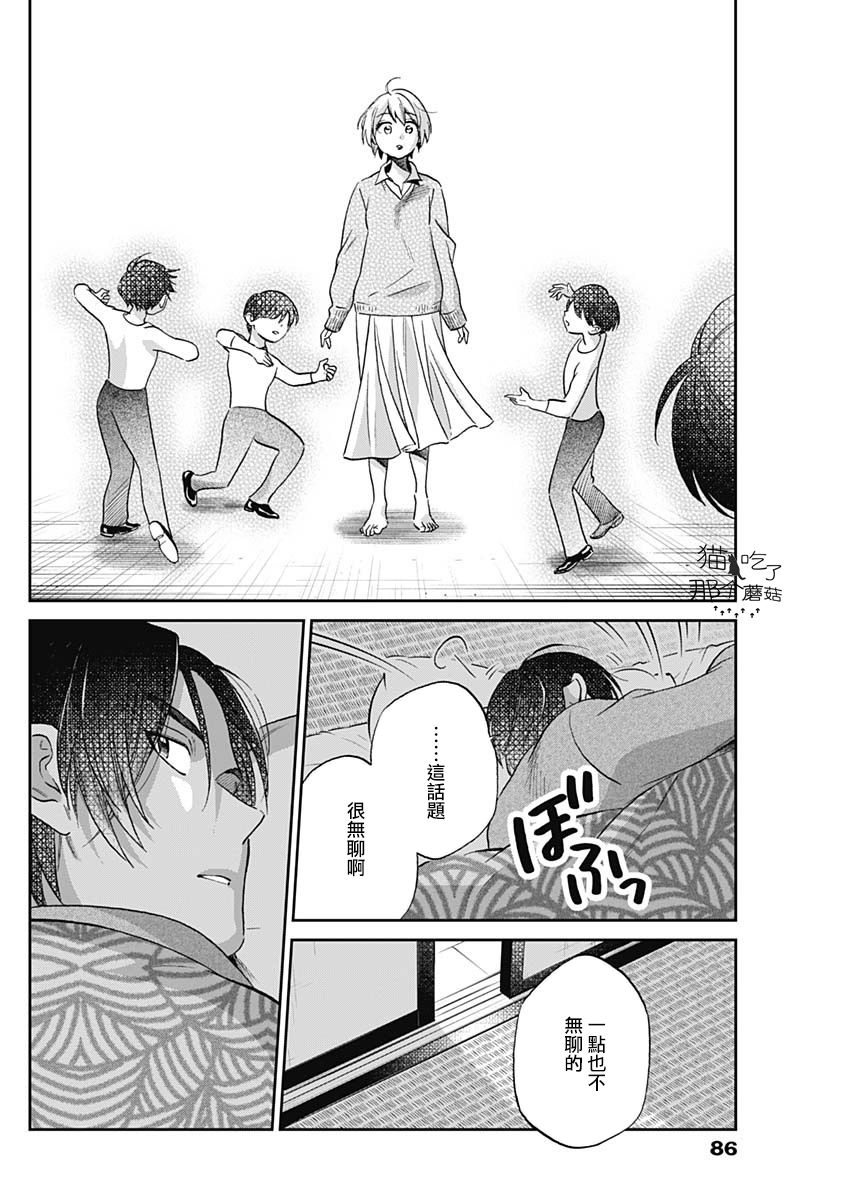 shadow cross第03话