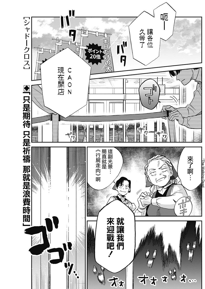 shadow cross第04话