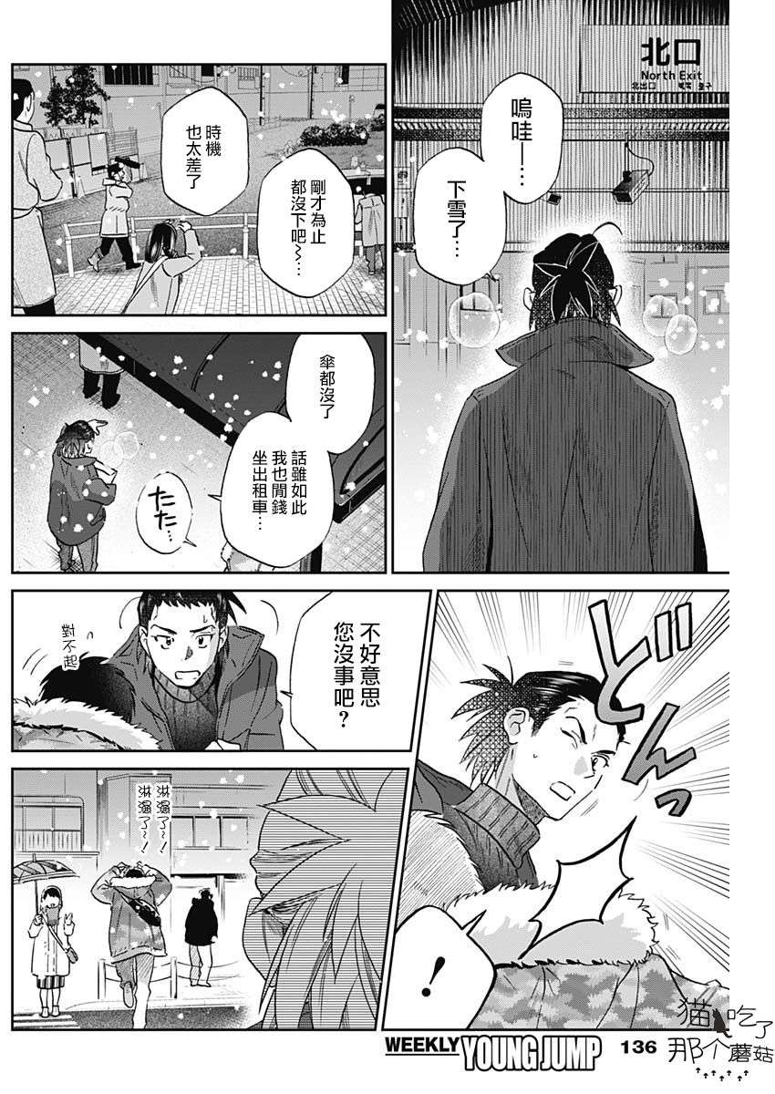 shadow cross第04话