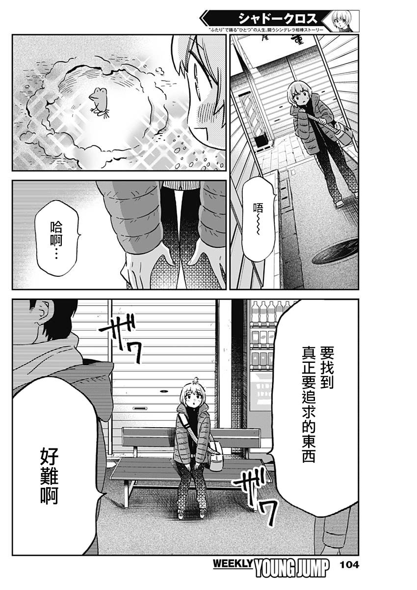 shadow cross第05话