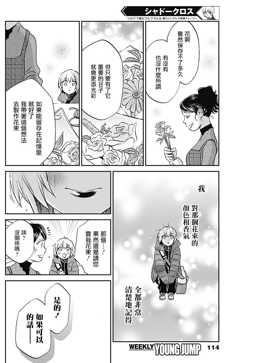 shadow cross第05话