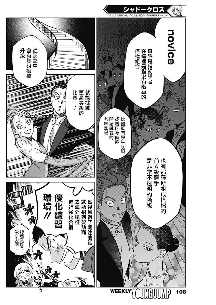 shadow cross第05话