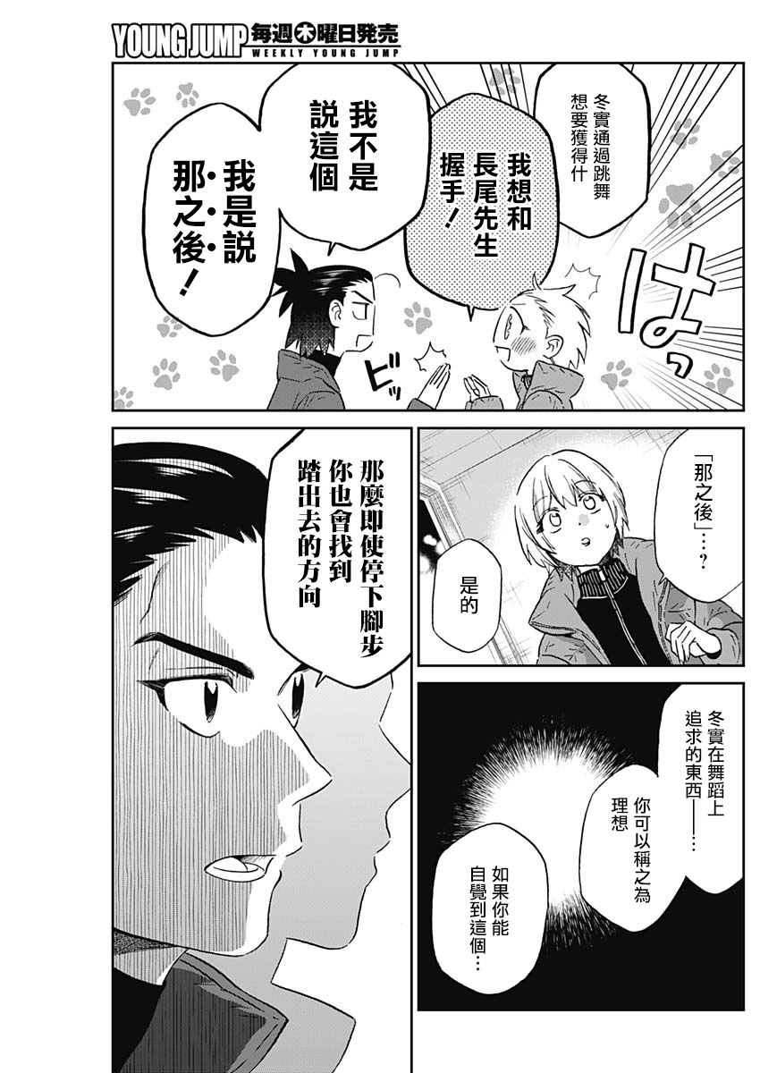 shadow cross第05话