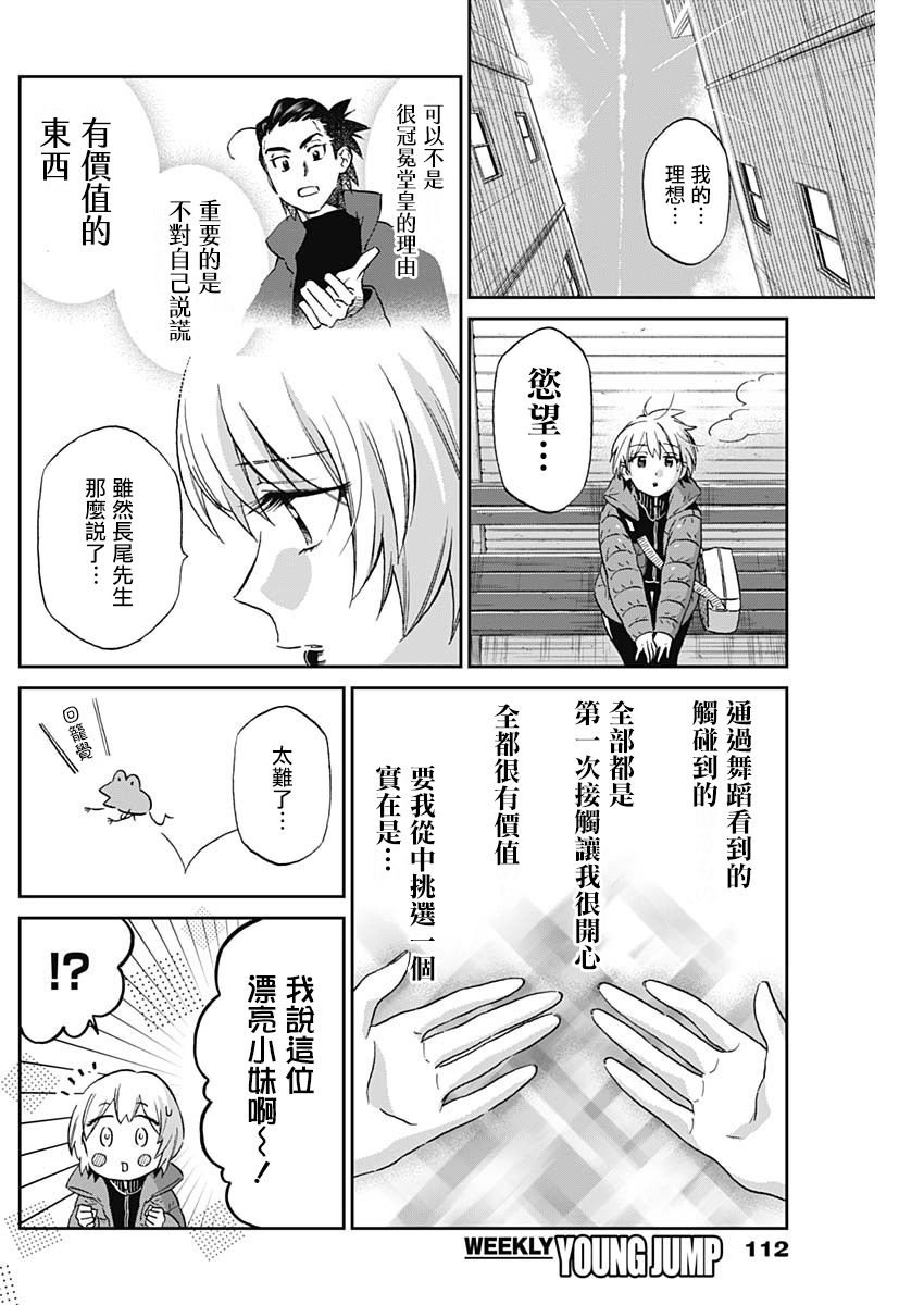 shadow cross第05话
