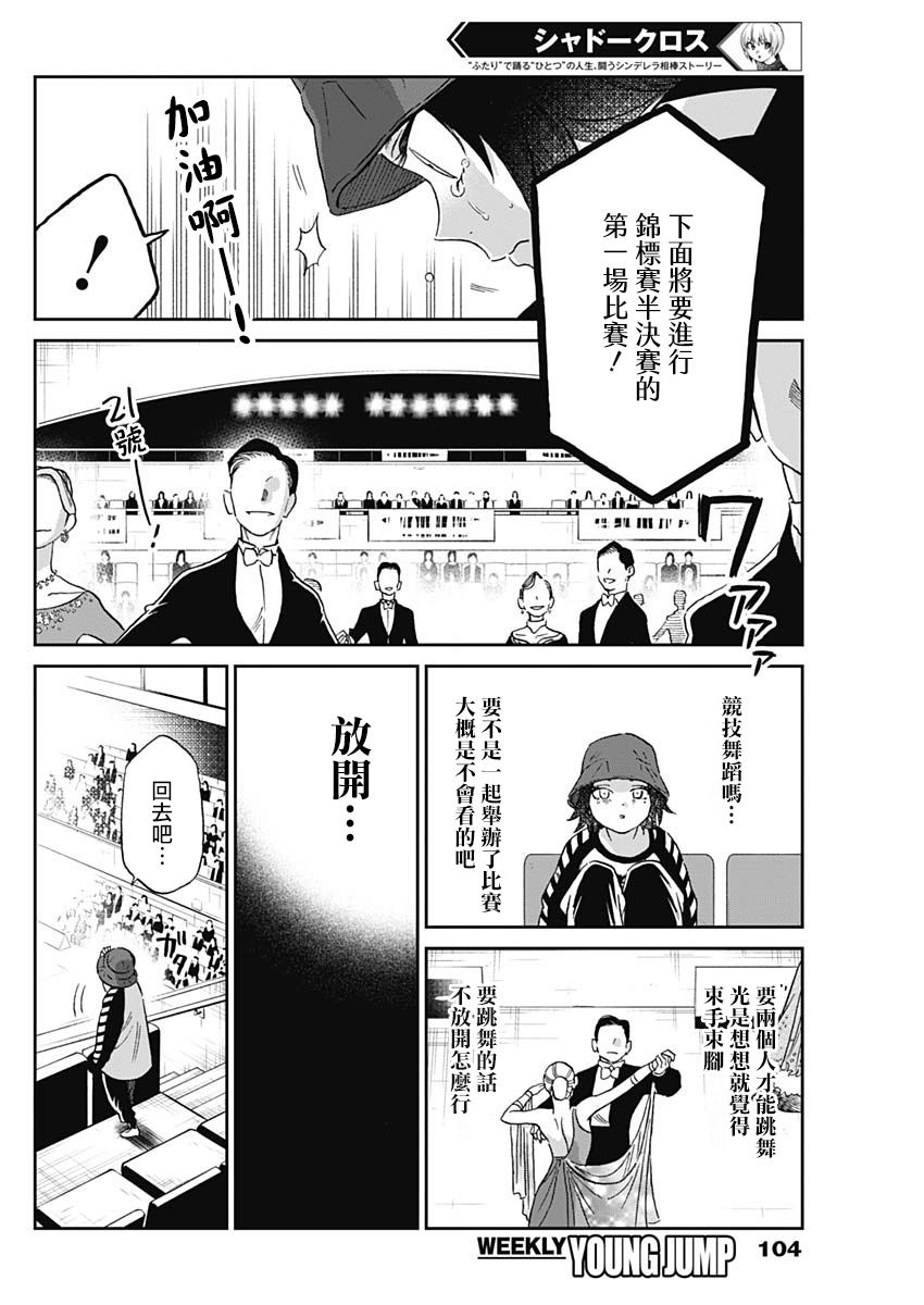 shadow cross第06话