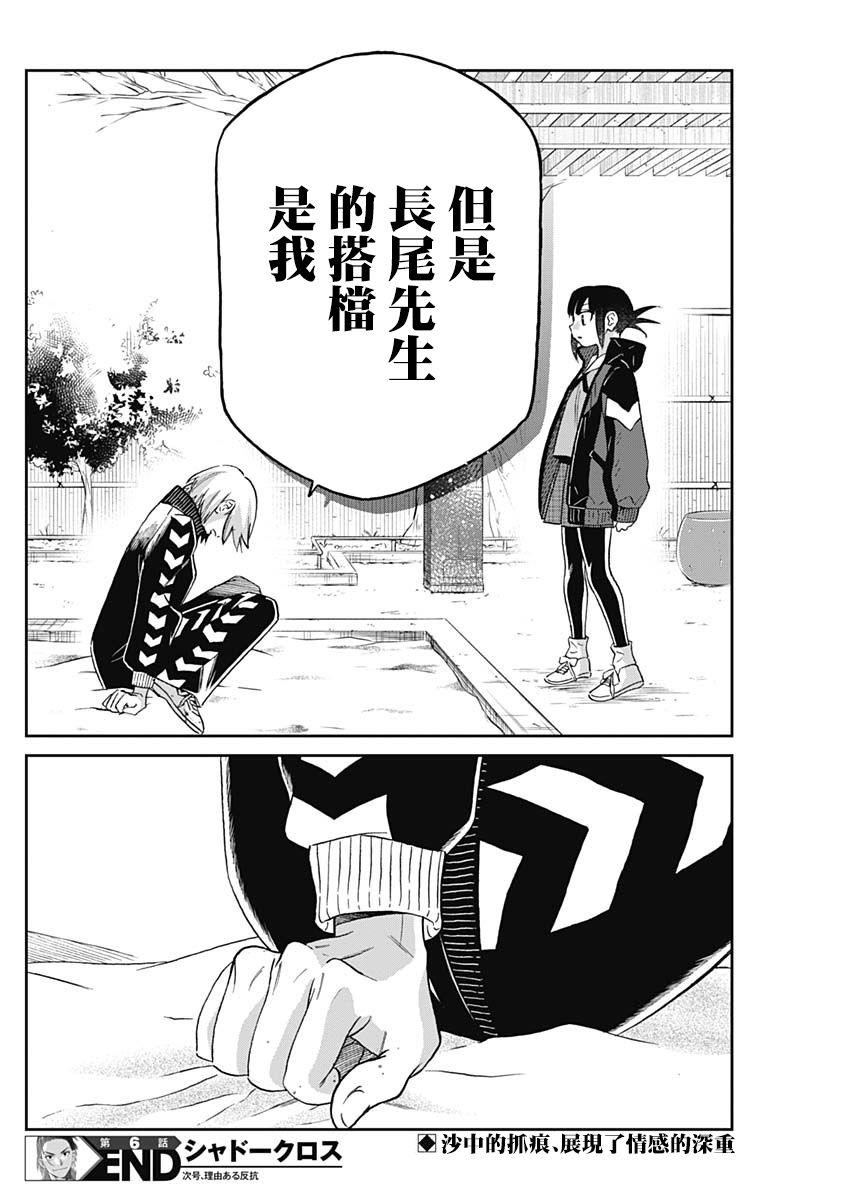 shadow cross第06话