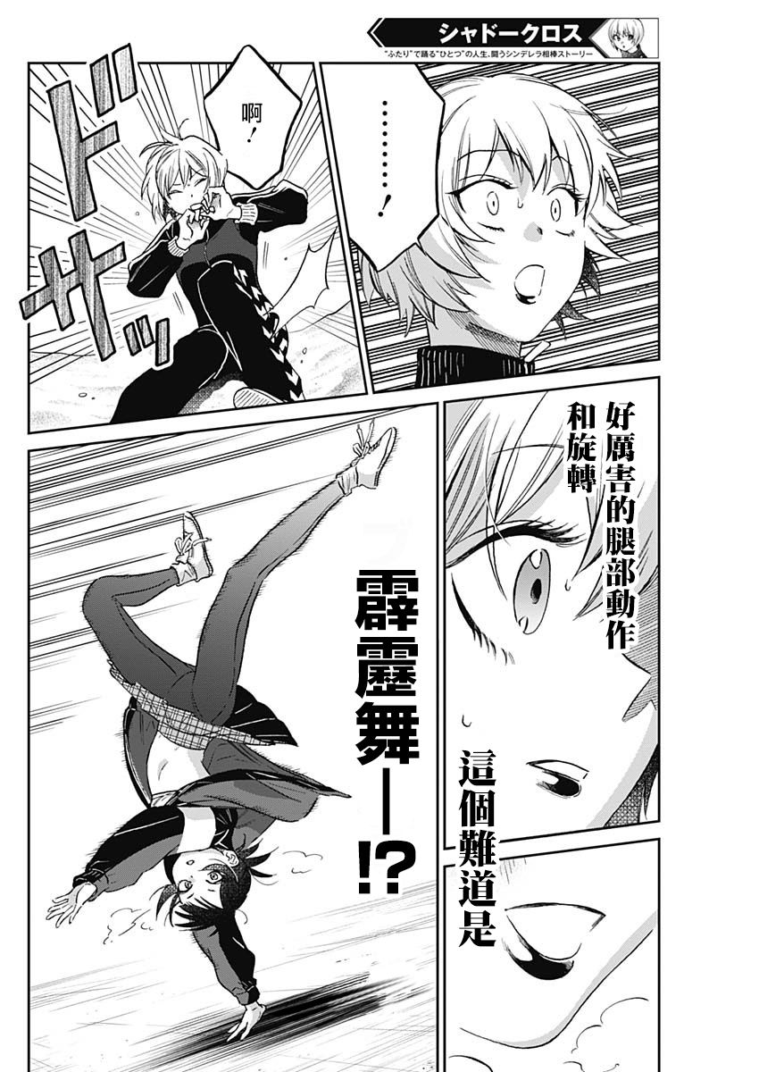 shadow cross第06话