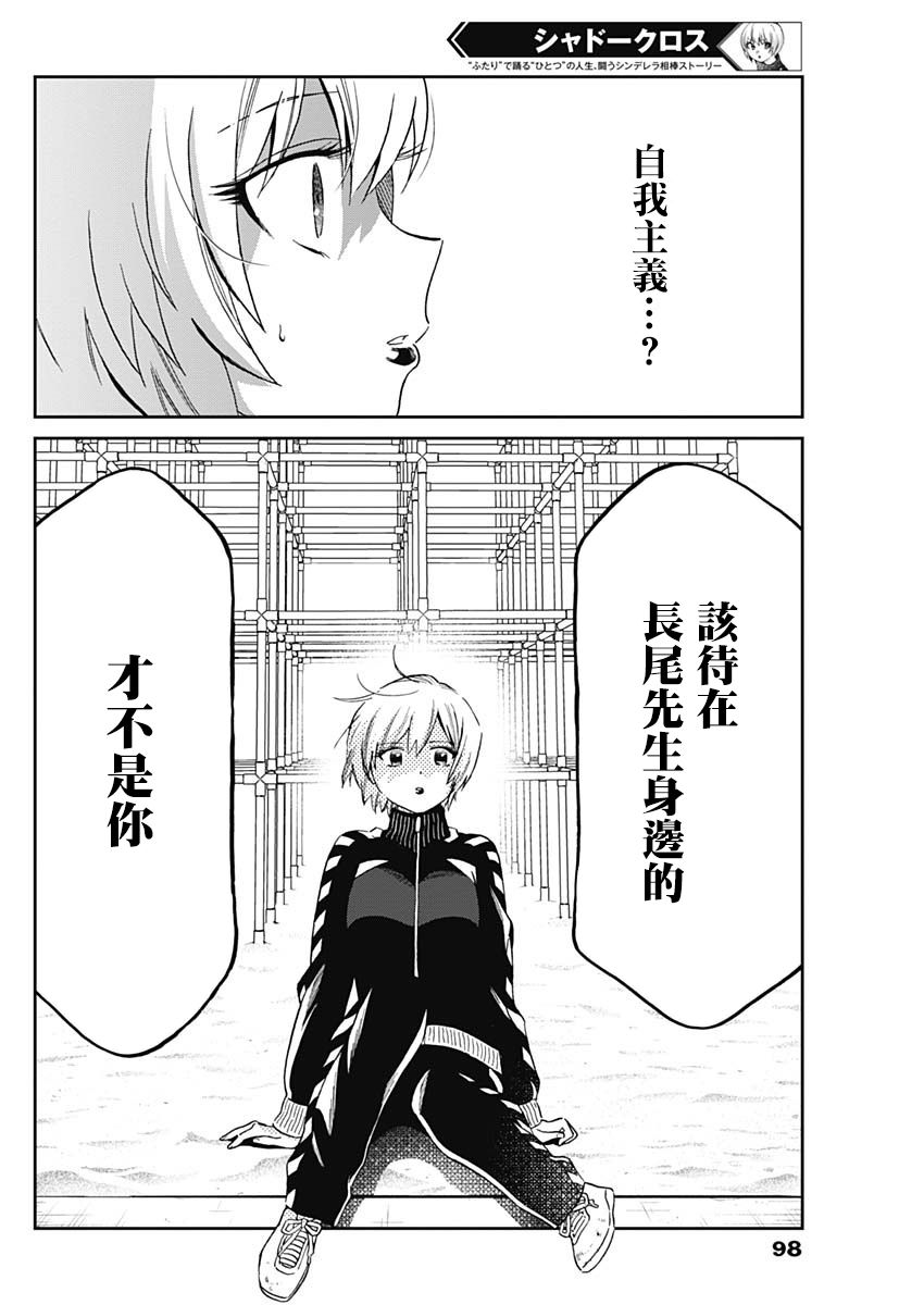 shadow cross第06话