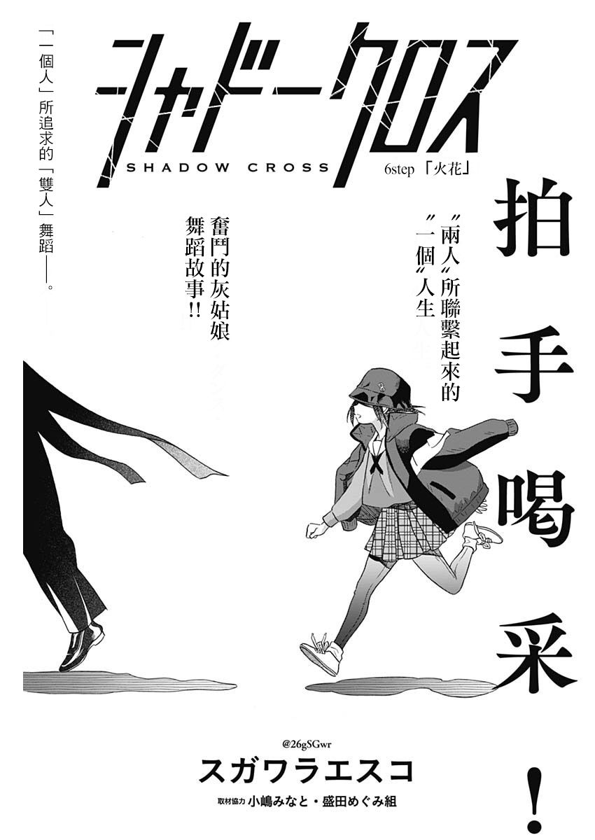 shadow cross第06话
