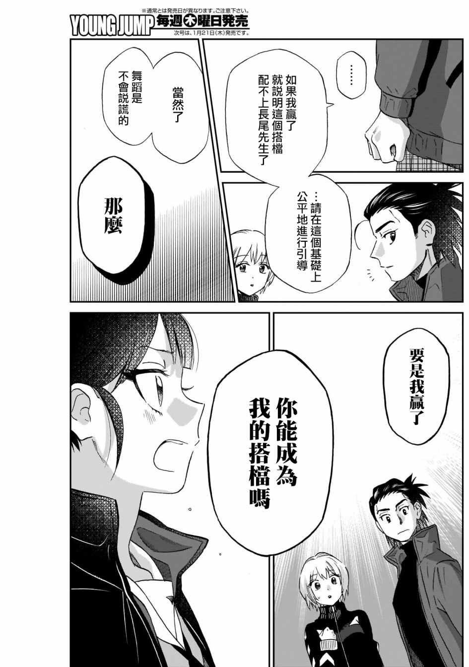 shadow cross第07话