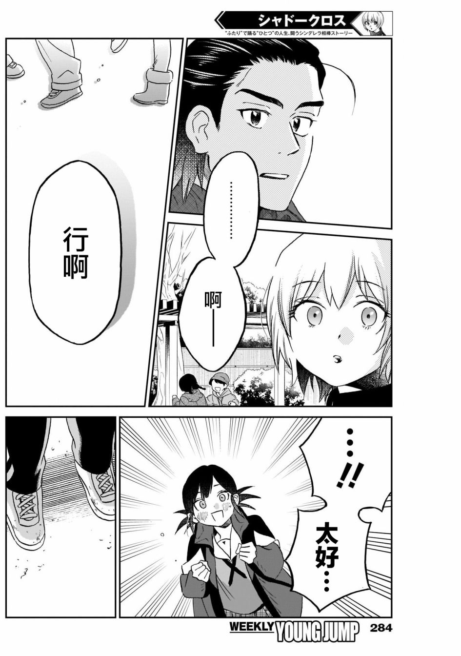 shadow cross第07话