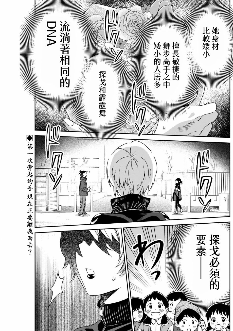 shadow cross第08话