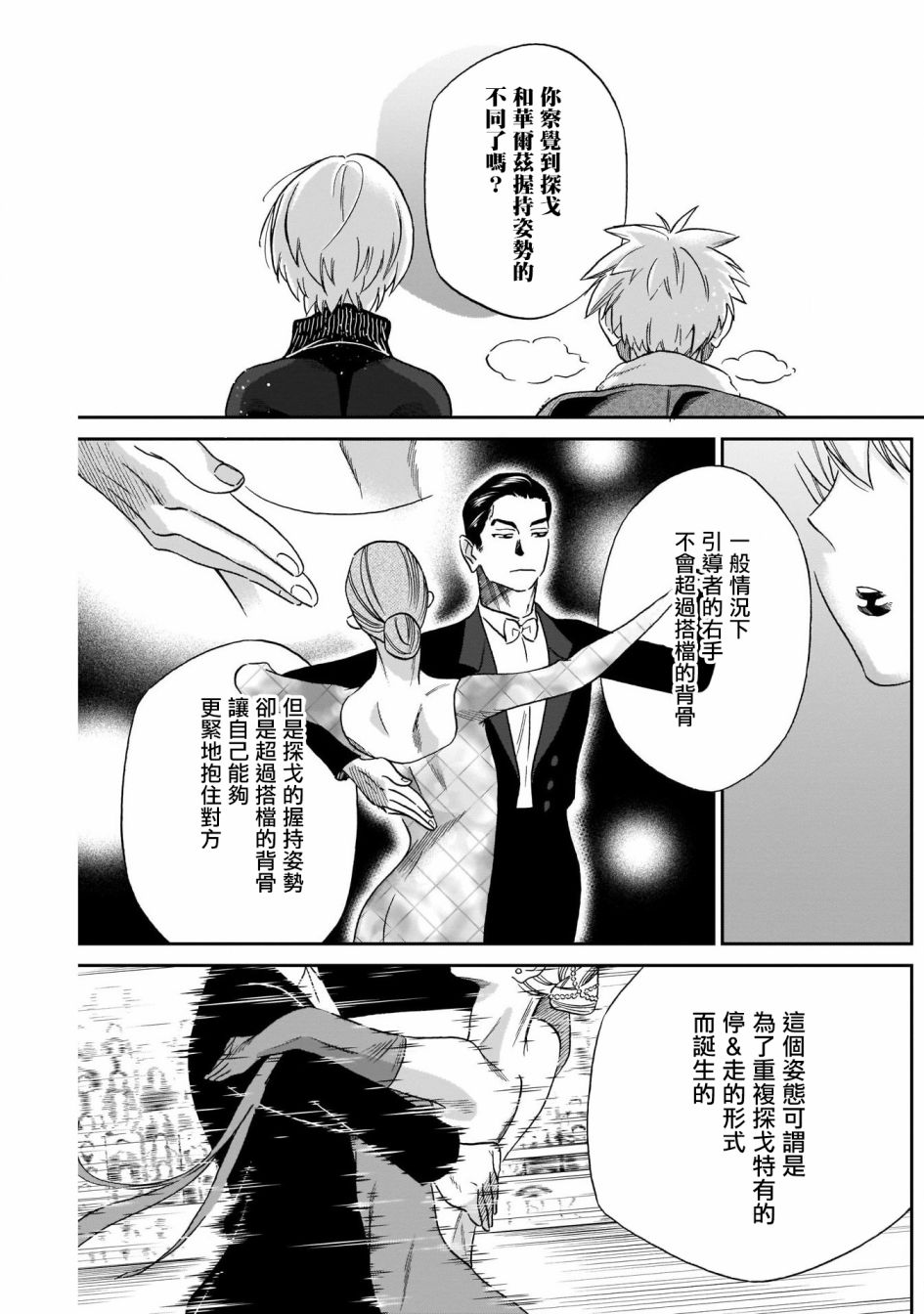 shadow cross第08话