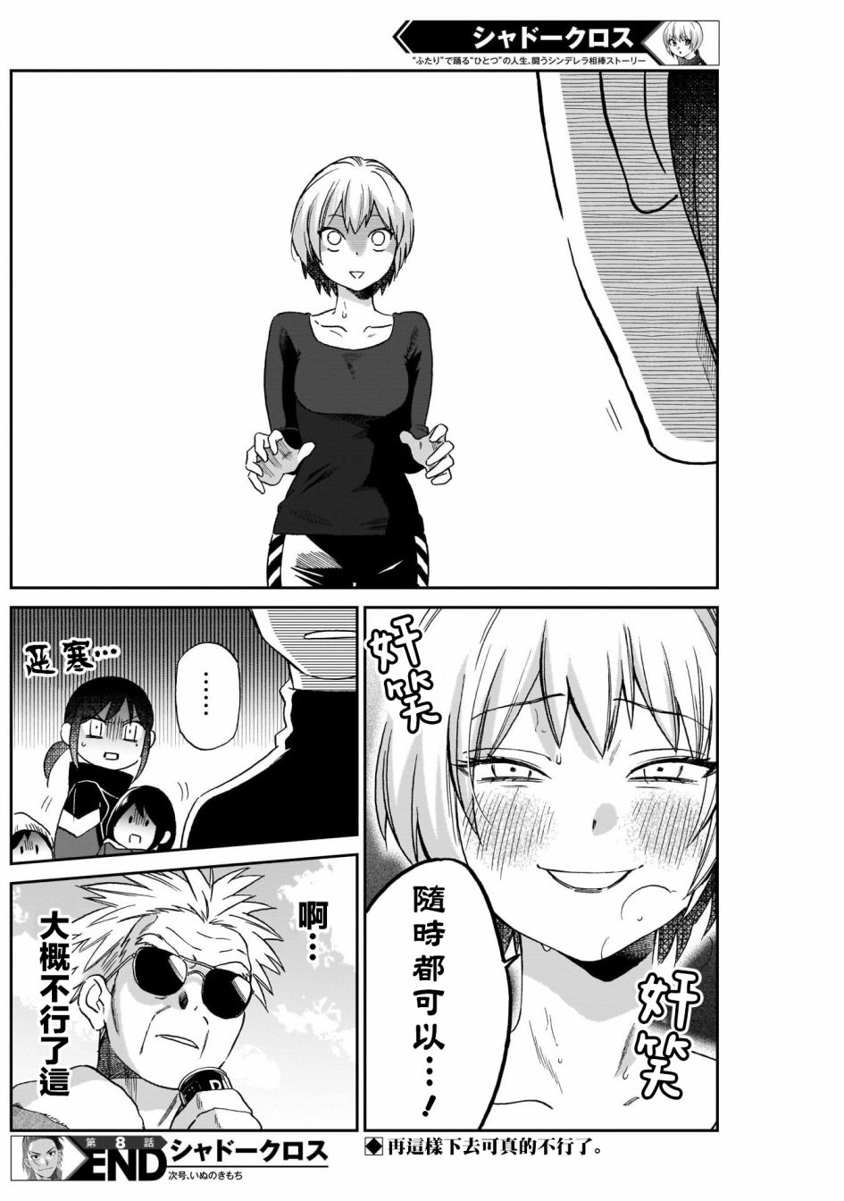 shadow cross第08话