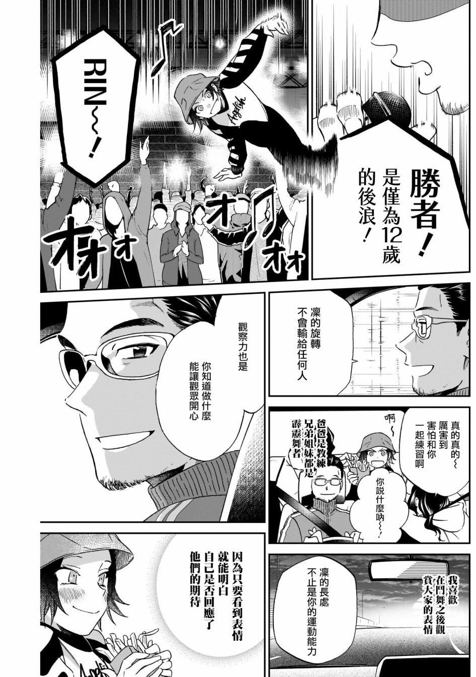 shadow cross第08话