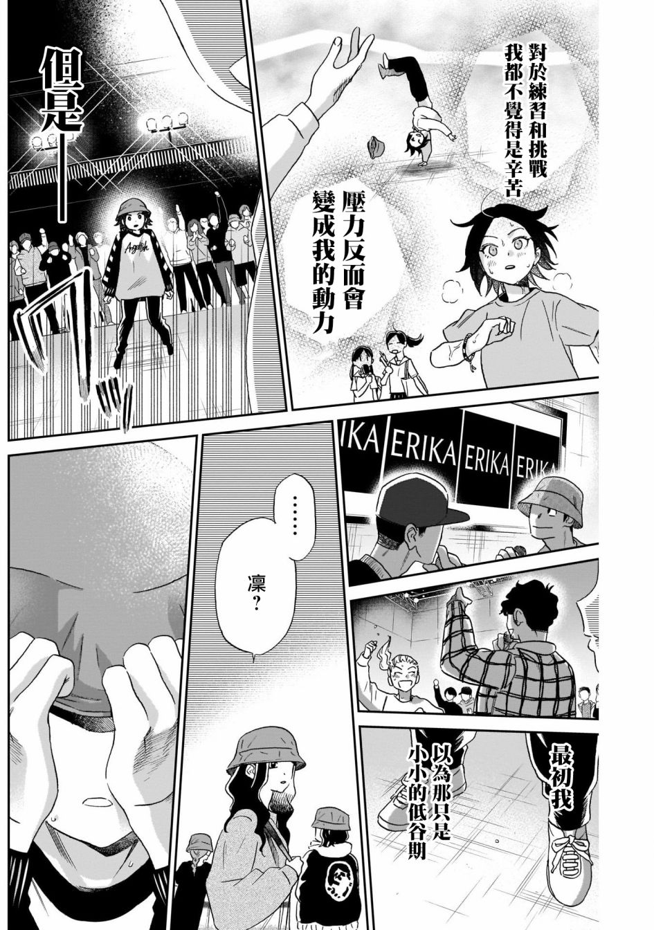 shadow cross第08话
